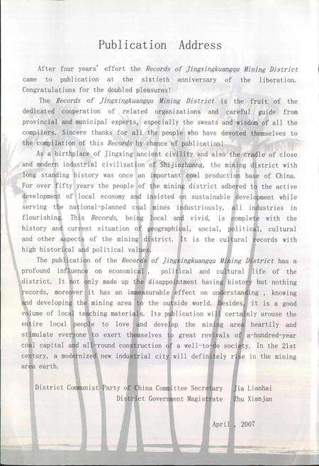 《石家庄市井陉矿区志》.pdf电子版_河北省志预览图4