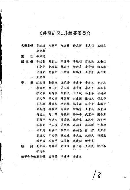 《石家庄市井陉矿区志》.pdf电子版_河北省志预览图5