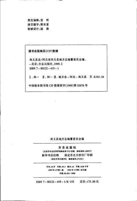 《尚义县志》.pdf电子版_河北省志预览图2