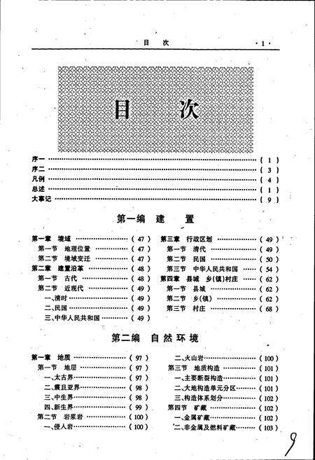 《尚义县志》.pdf电子版_河北省志预览图3