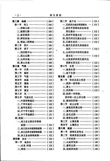 《尚义县志》.pdf电子版_河北省志预览图4