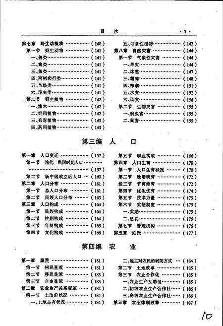 《尚义县志》.pdf电子版_河北省志预览图5