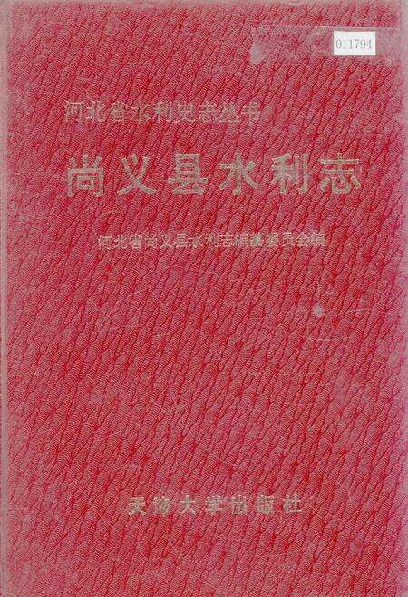 《尚义县水利志》.pdf电子版_河北省志缩略图