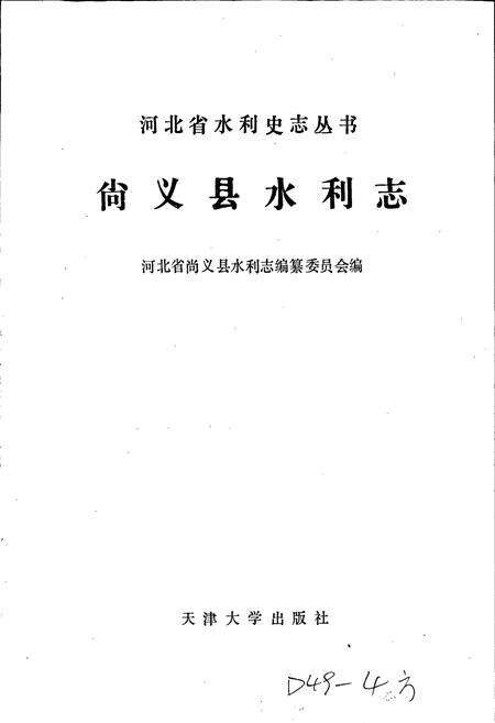 《尚义县水利志》.pdf电子版_河北省志预览图1