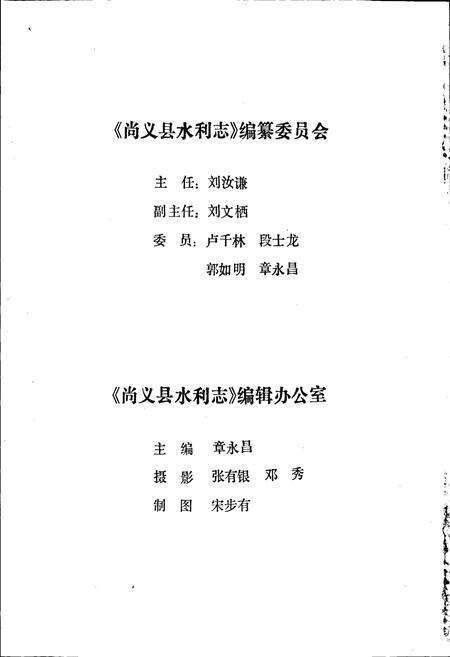 《尚义县水利志》.pdf电子版_河北省志预览图3