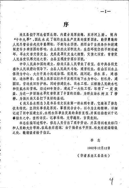 《尚义县水利志》.pdf电子版_河北省志预览图4