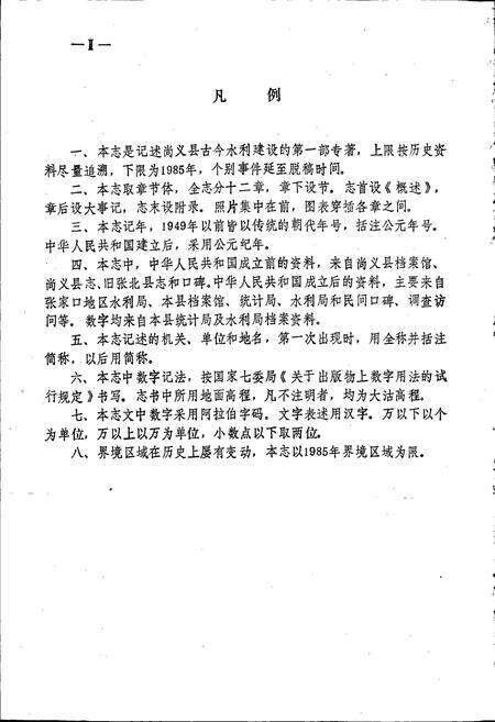 《尚义县水利志》.pdf电子版_河北省志预览图5