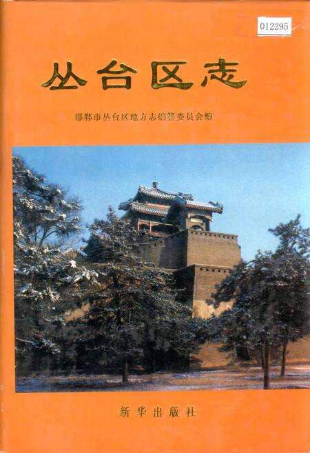 《宣化县志》.pdf电子版_河北省志缩略图