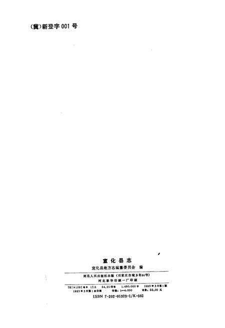 《宣化县志》.pdf电子版_河北省志预览图2