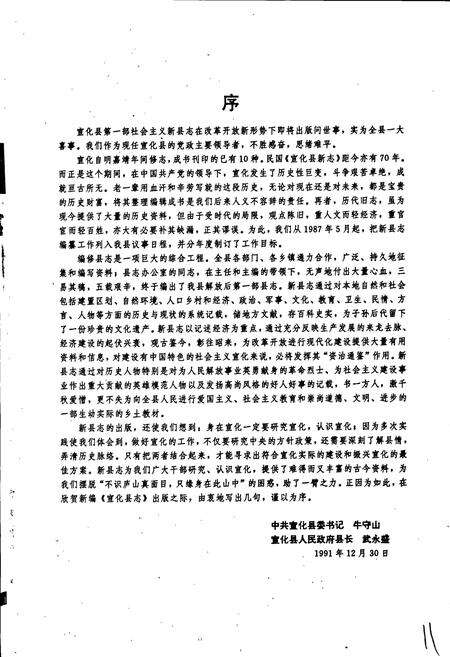 《宣化县志》.pdf电子版_河北省志预览图3