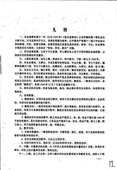 《宣化县志》.pdf电子版_河北省志预览图4