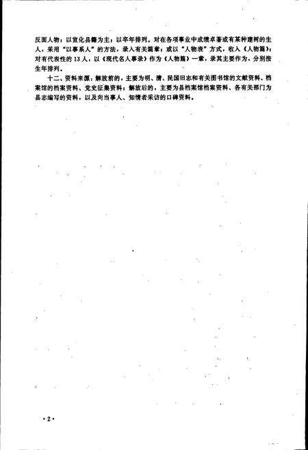 《宣化县志》.pdf电子版_河北省志预览图5