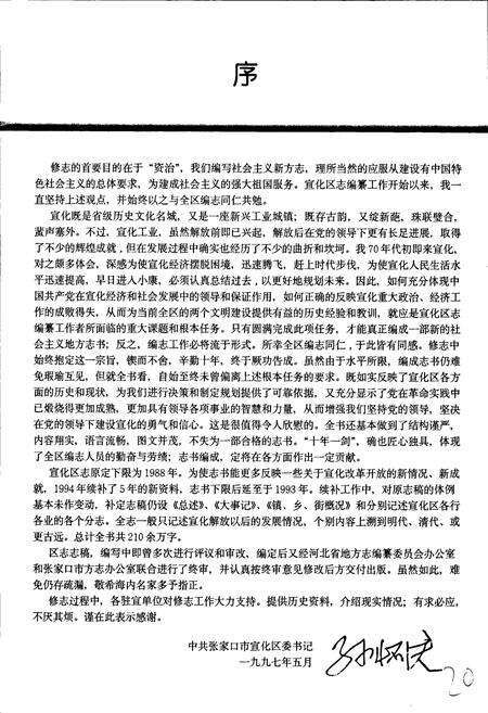 《宣化区志》.pdf电子版_河北省志预览图2