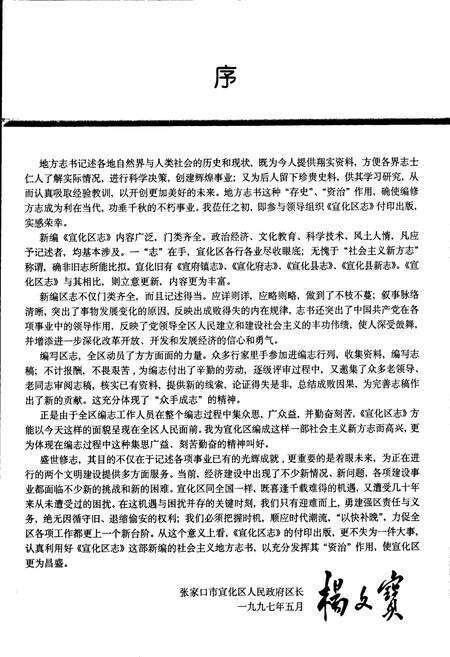《宣化区志》.pdf电子版_河北省志预览图3