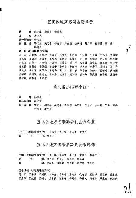 《宣化区志》.pdf电子版_河北省志预览图5
