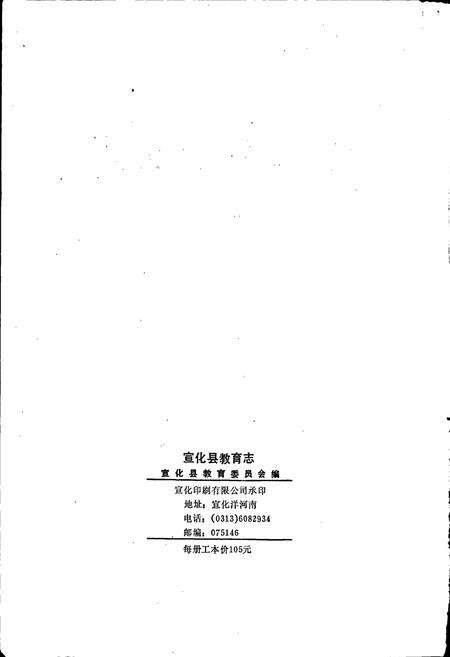 《宣化教育志》.pdf电子版_河北省志预览图2
