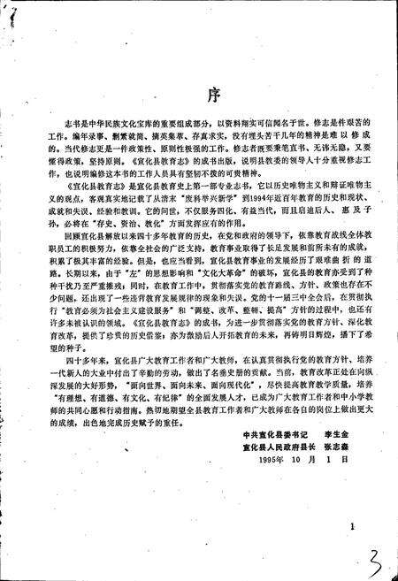 《宣化教育志》.pdf电子版_河北省志预览图3