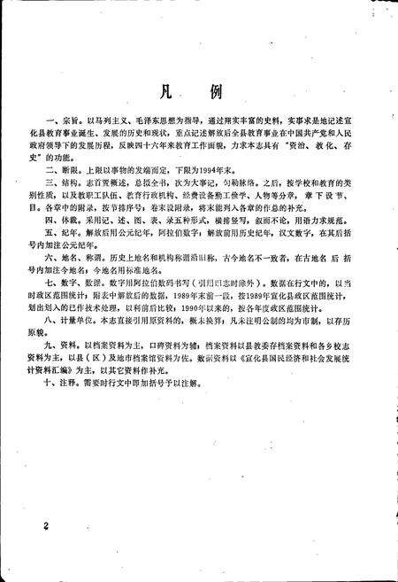 《宣化教育志》.pdf电子版_河北省志预览图4