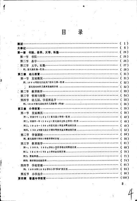 《宣化教育志》.pdf电子版_河北省志预览图5