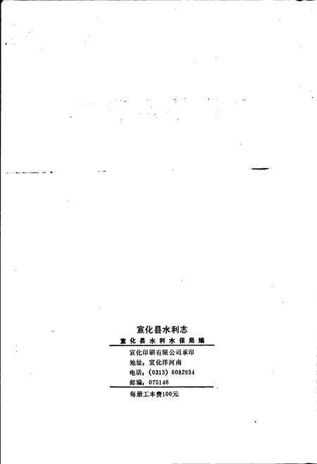 《宣化县水利志》.pdf电子版_河北省志预览图2