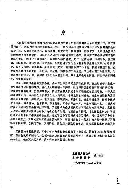 《宣化县水利志》.pdf电子版_河北省志预览图3