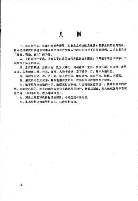 《宣化县水利志》.pdf电子版_河北省志预览图4