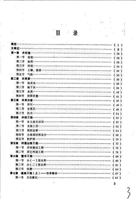 《宣化县水利志》.pdf电子版_河北省志预览图5