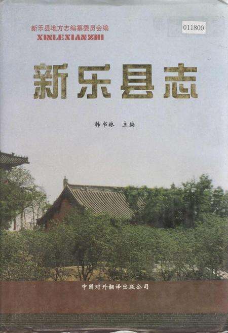 《新乐县志》.pdf电子版_河北省志缩略图