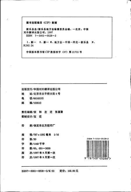 《新乐县志》.pdf电子版_河北省志预览图2