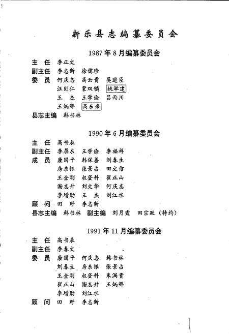 《新乐县志》.pdf电子版_河北省志预览图3