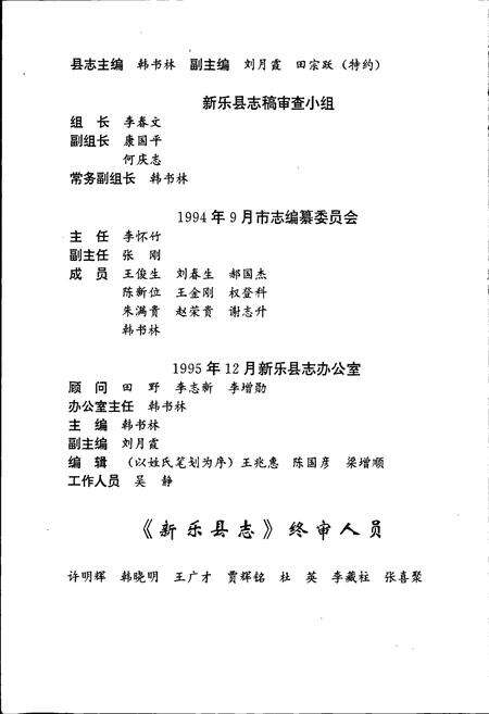 《新乐县志》.pdf电子版_河北省志预览图4