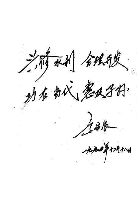 《新乐县水利志》.pdf电子版_河北省志预览图2