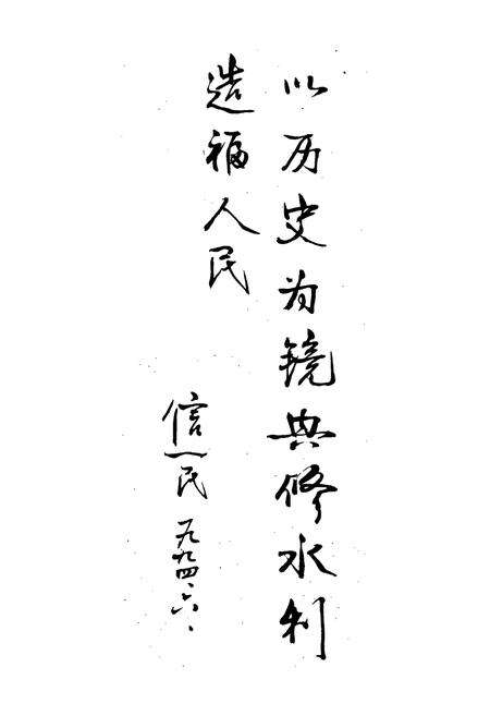 《新乐县水利志》.pdf电子版_河北省志预览图3