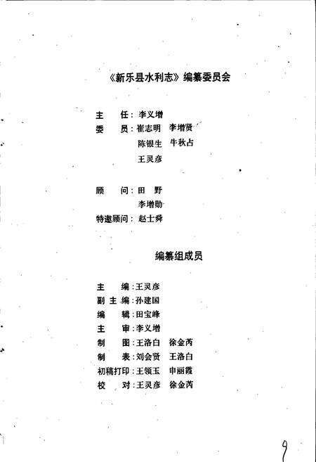 《新乐县水利志》.pdf电子版_河北省志预览图5