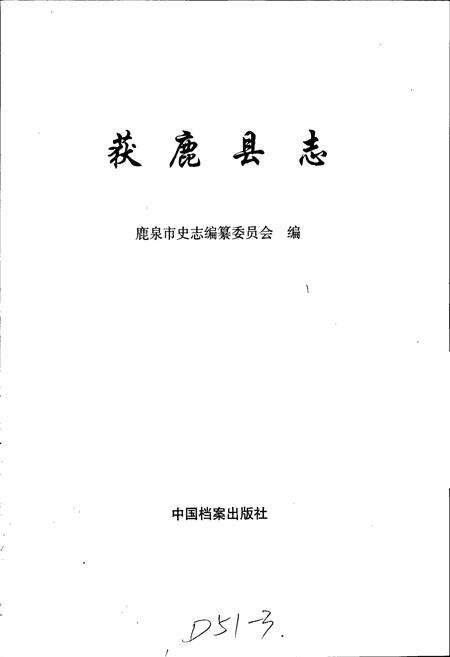 《获鹿县志》.pdf电子版_河北省志预览图1