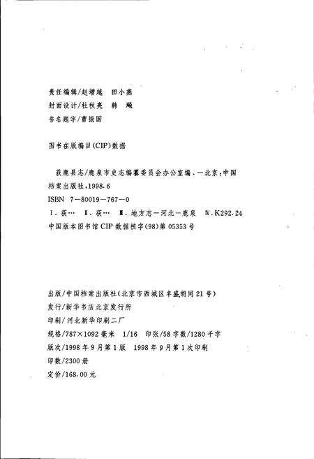 《获鹿县志》.pdf电子版_河北省志预览图2