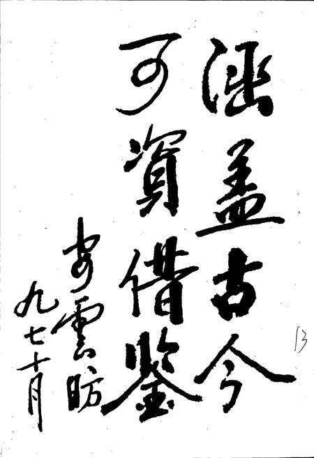 《获鹿县志》.pdf电子版_河北省志预览图3