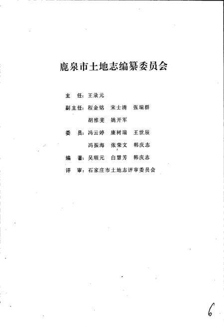 《鹿泉市土地志》.pdf电子版_河北省志预览图3