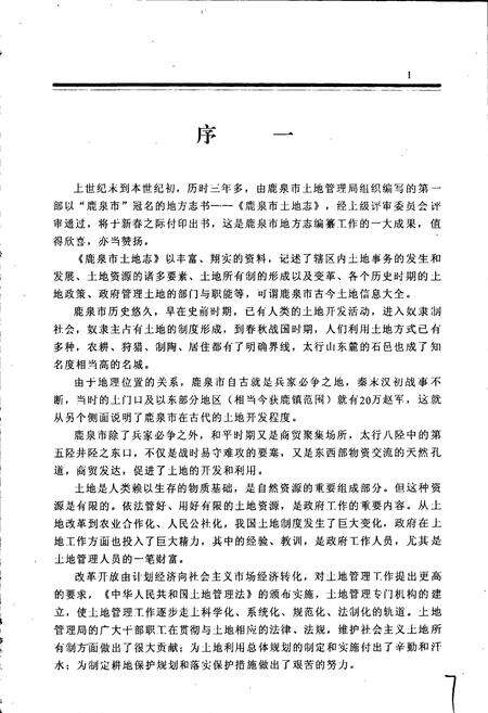 《鹿泉市土地志》.pdf电子版_河北省志预览图4