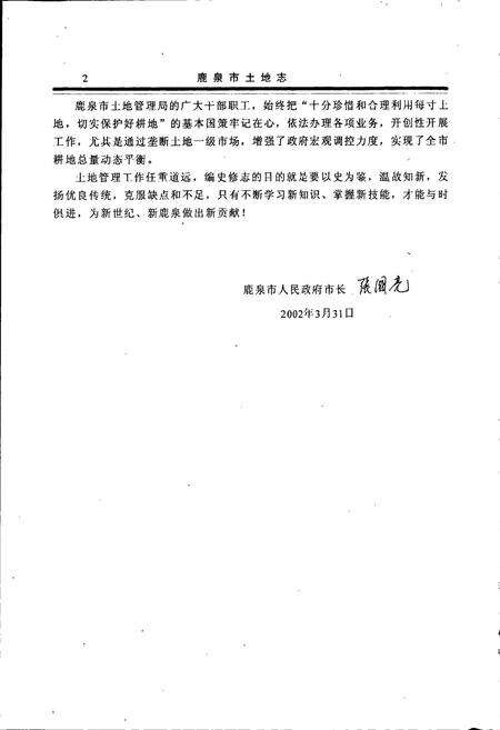 《鹿泉市土地志》.pdf电子版_河北省志预览图5