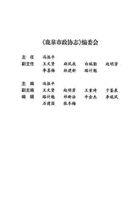 《鹿泉市政协志》.pdf电子版_河北省志预览图3