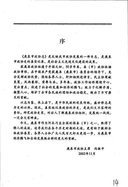 《鹿泉市政协志》.pdf电子版_河北省志预览图4