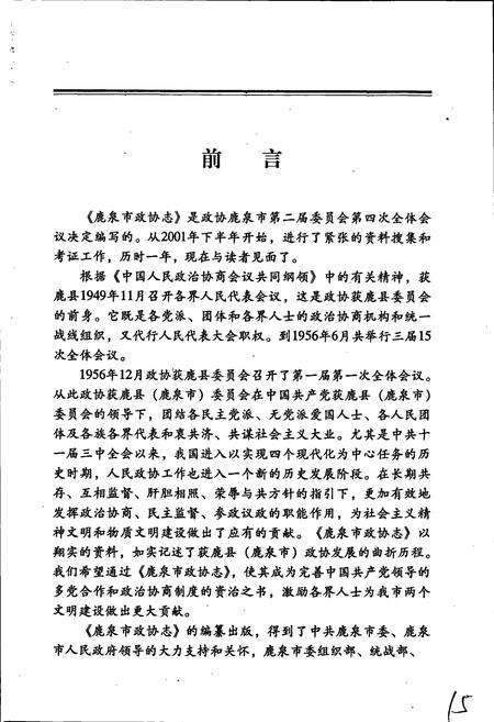 《鹿泉市政协志》.pdf电子版_河北省志预览图5