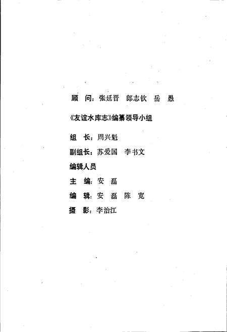 《友谊水库志》.pdf电子版_河北省志预览图2