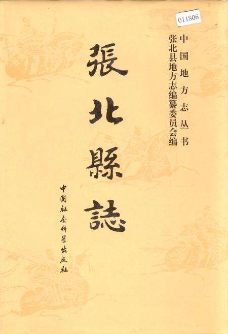 《张北县志》.pdf电子版_河北省志缩略图