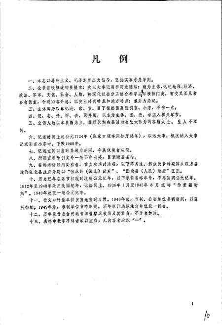 《张北县志》.pdf电子版_河北省志预览图4