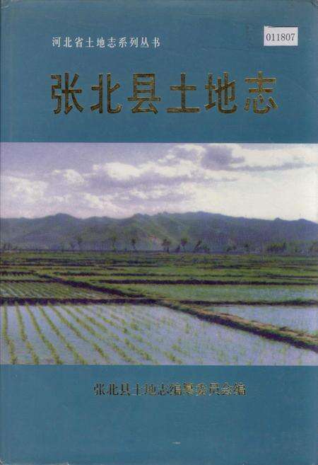 《张北县土地志》.pdf电子版_河北省志缩略图