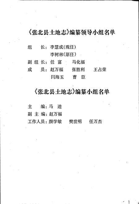 《张北县土地志》.pdf电子版_河北省志预览图4
