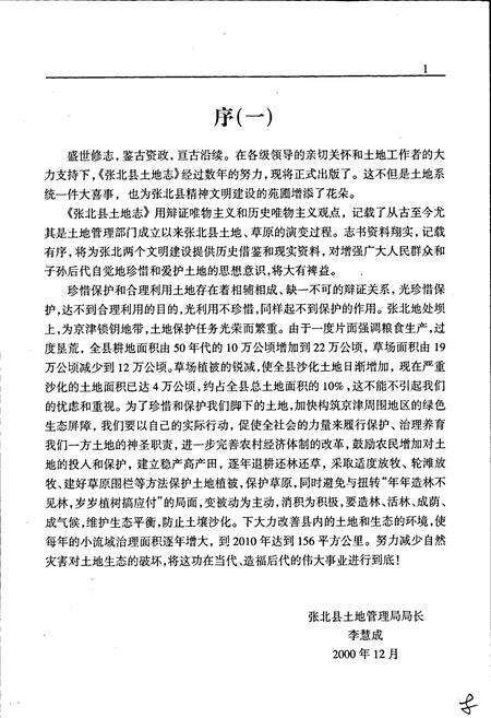 《张北县土地志》.pdf电子版_河北省志预览图5