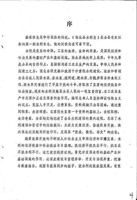 《张北县水利志》.pdf电子版_河北省志预览图1